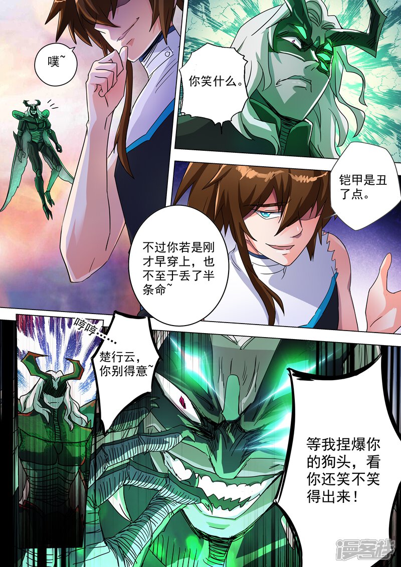 第234话双王争霸-灵剑尊-iCiyuan动漫（第3张）