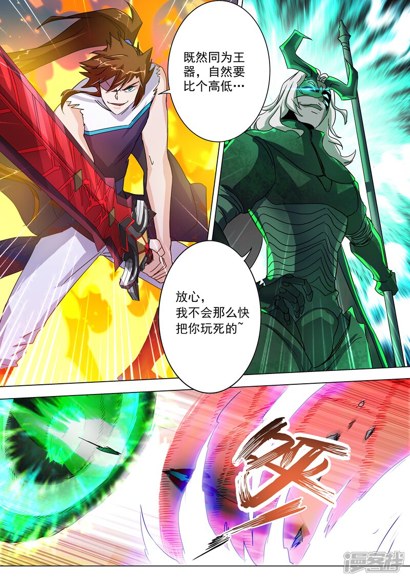 第234话双王争霸-灵剑尊-iCiyuan动漫（第4张）