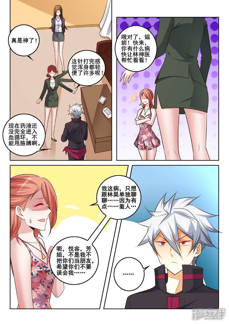 第328话妙手回春-中华神医-极光动漫（第4张）