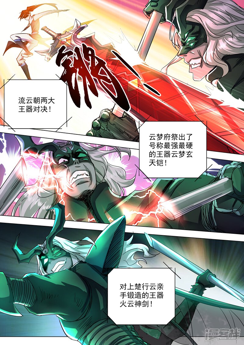 第234话双王争霸-灵剑尊-iCiyuan动漫（第6张）