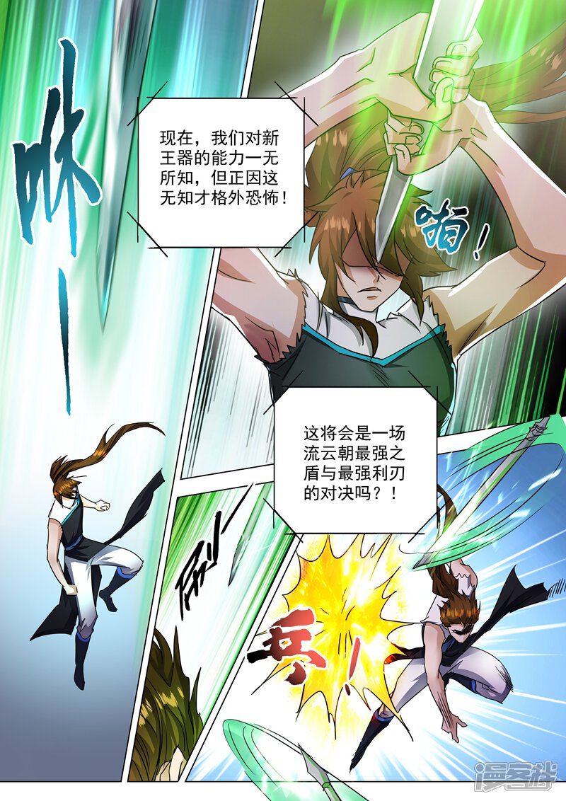 第234话双王争霸-灵剑尊-iCiyuan动漫（第7张）