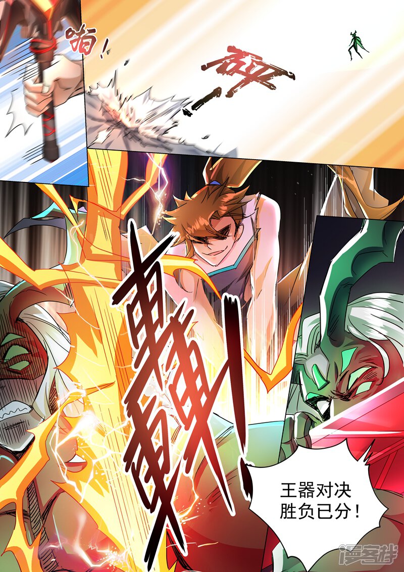 第234话双王争霸-灵剑尊-iCiyuan动漫（第8张）