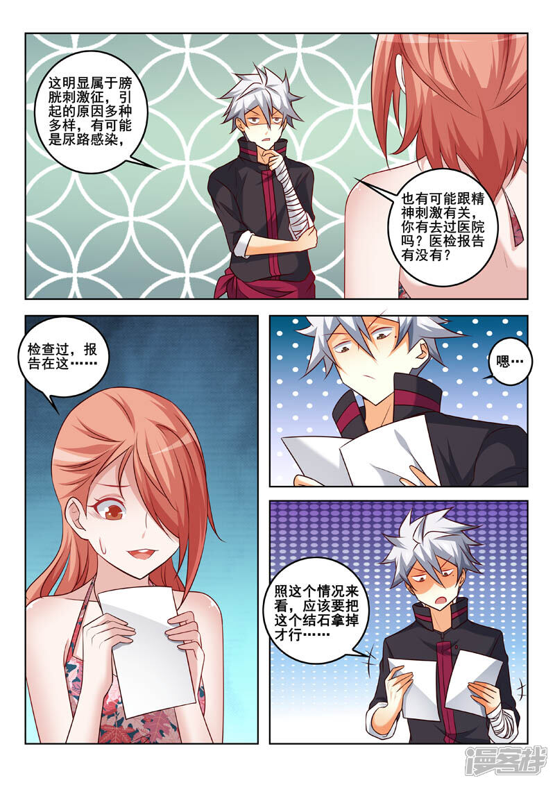 第328话妙手回春-中华神医-极光动漫（第6张）