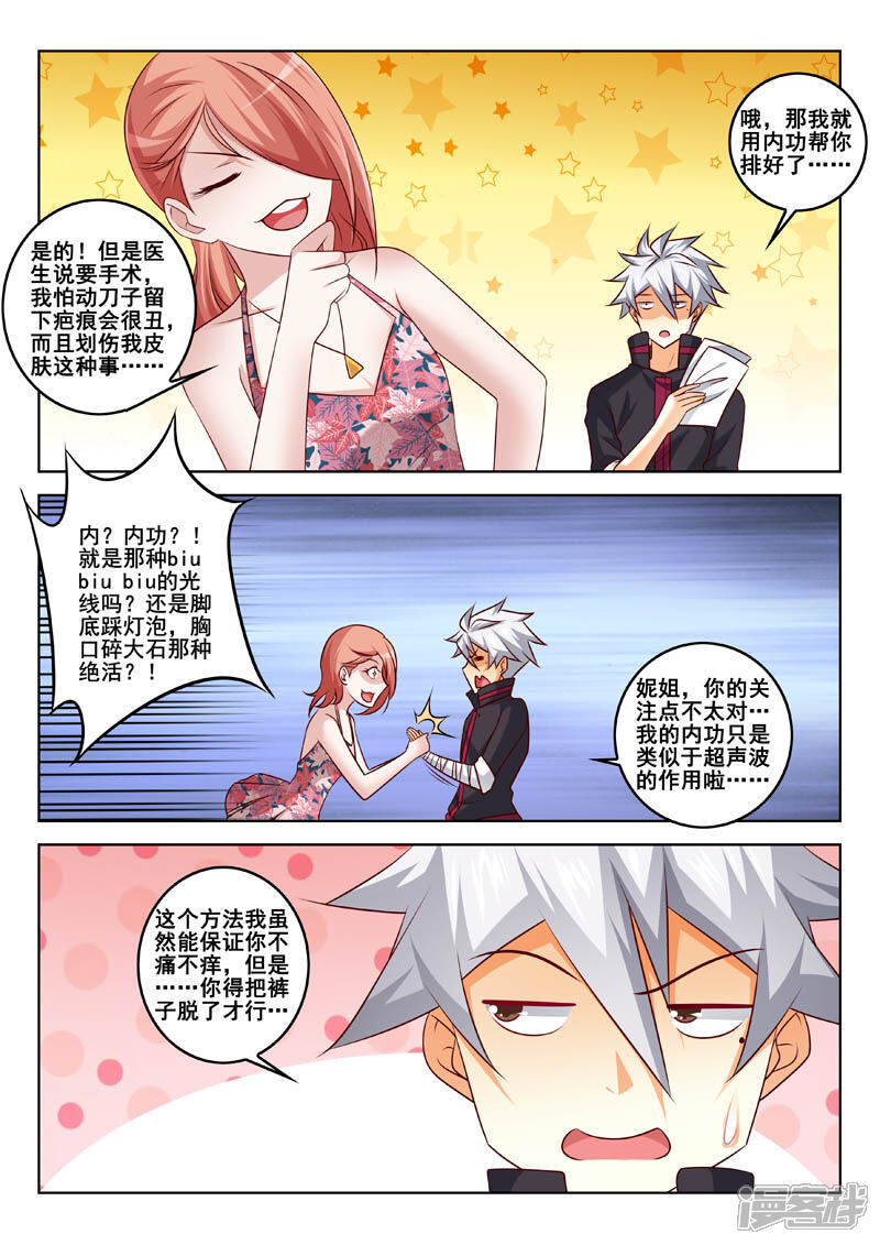 第328话妙手回春-中华神医-极光动漫（第7张）