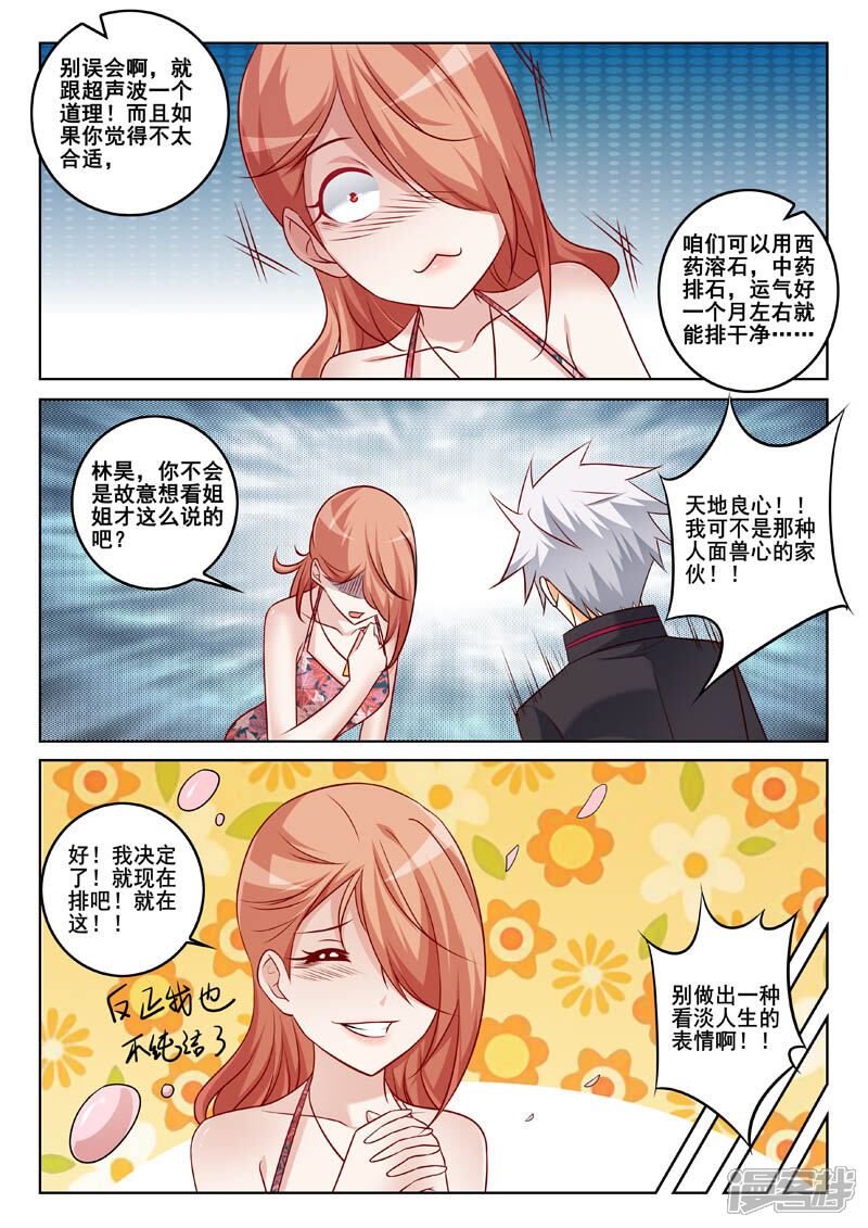 第328话妙手回春-中华神医-极光动漫（第8张）