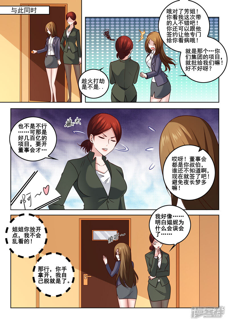 第328话妙手回春-中华神医-极光动漫（第9张）