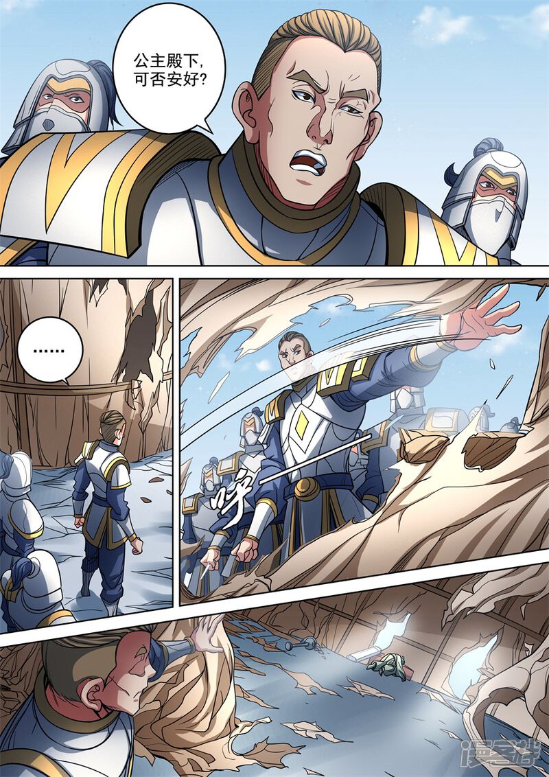 绝世武神漫画 第95话2 战斗的序幕 - 漫客栈