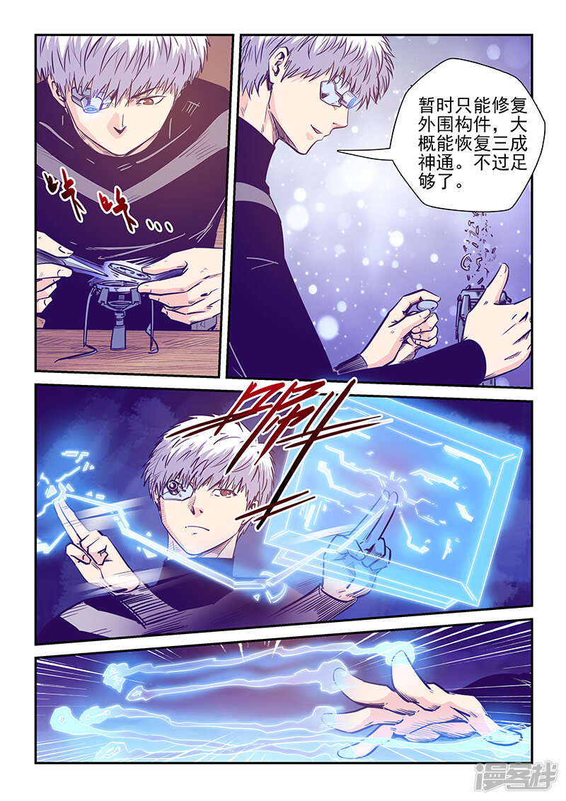 第248话-修真四万年-三福互娱（第6张）