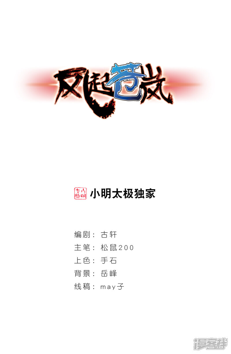第385话为你无悔2-风起苍岚-松鼠200（第1张）