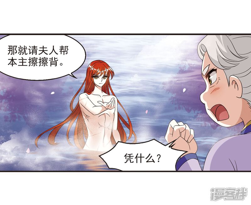 第379话小晚现形？2-风起苍岚-松鼠200（第4张）