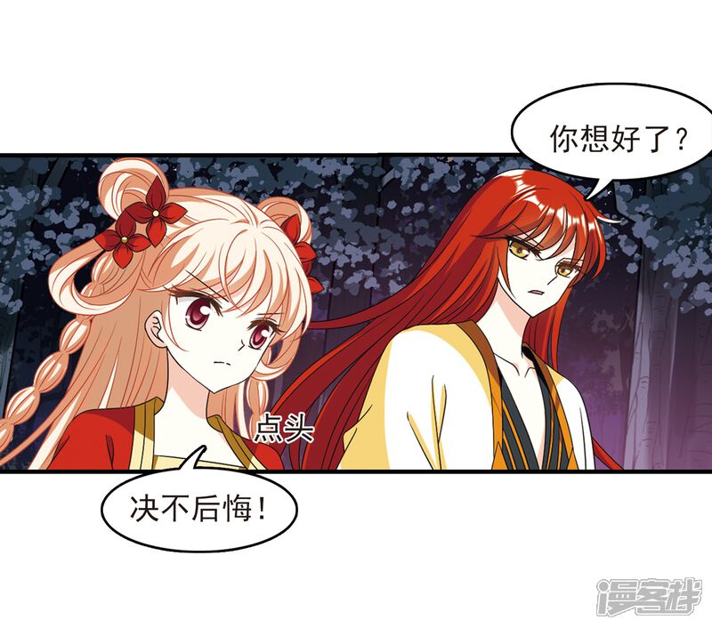 第384话为你无悔1-风起苍岚-松鼠200（第4张）