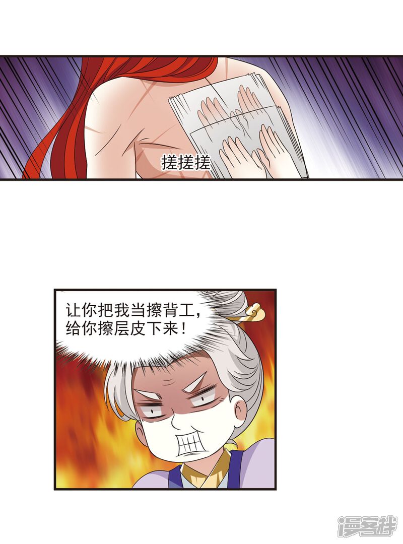 第379话小晚现形？2-风起苍岚-松鼠200（第8张）