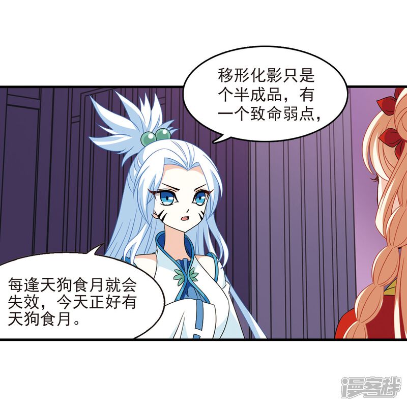 第382话生泉的下落2-风起苍岚-松鼠200（第5张）