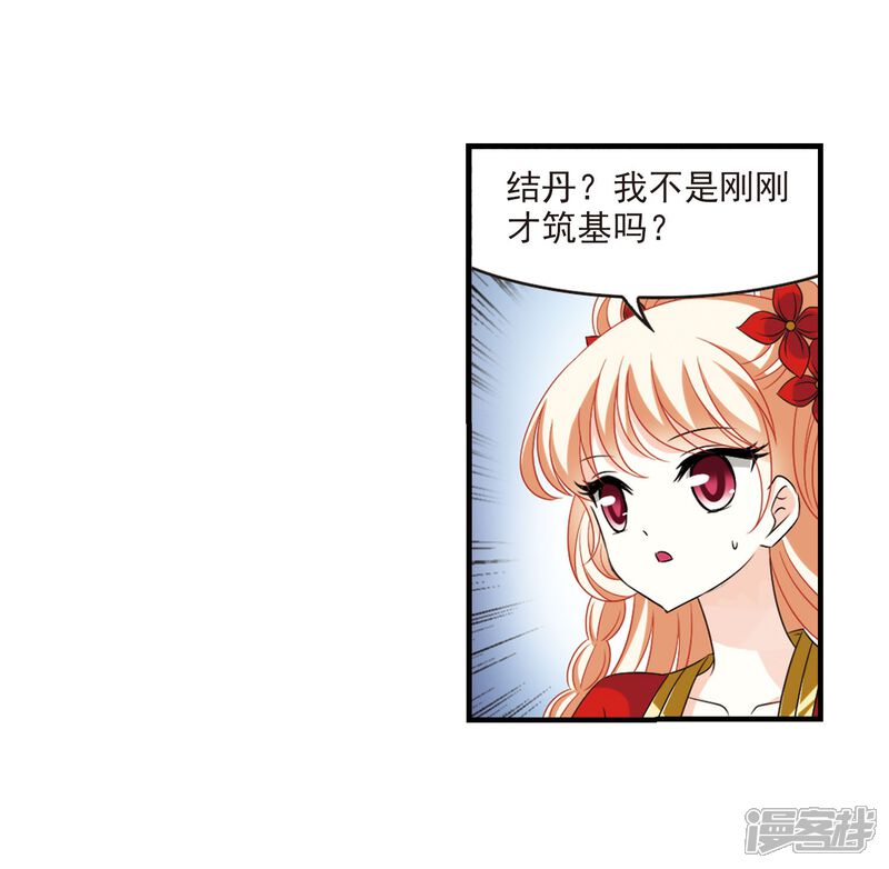 【风起苍岚】漫画-（第387话 结丹1）章节漫画下拉式图片-9.jpg