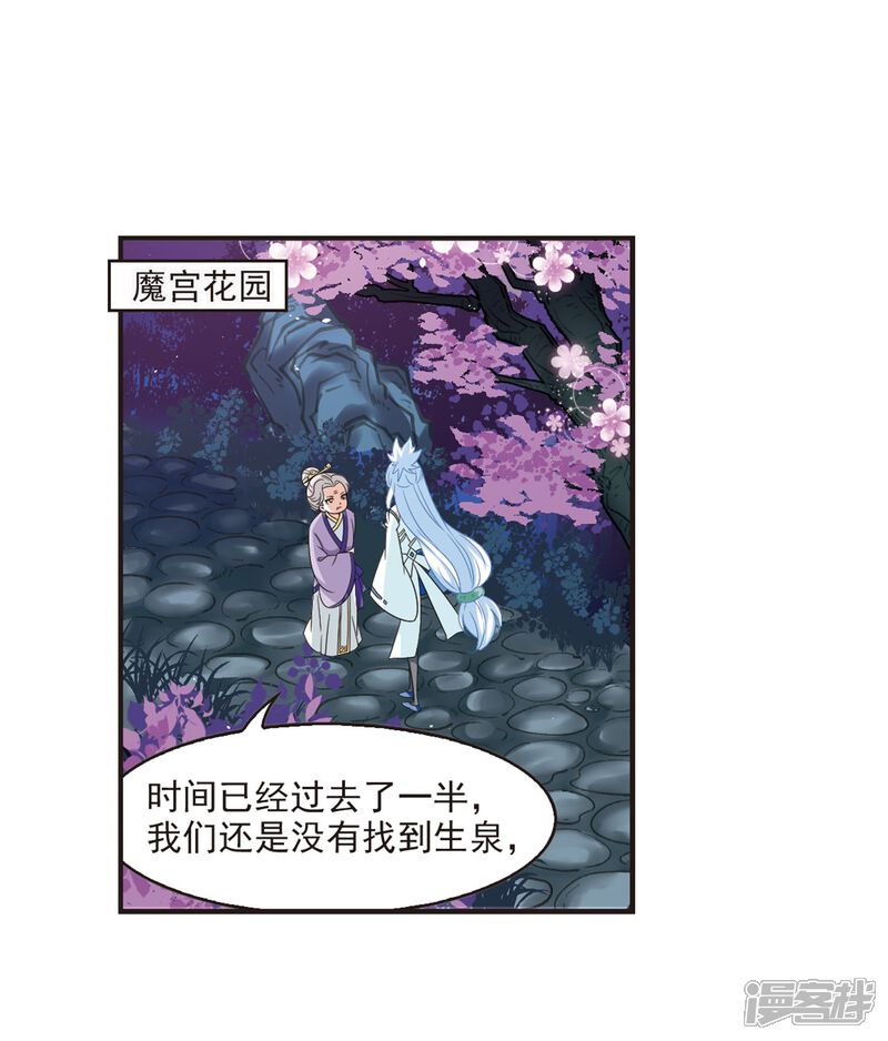 第378话小晚现形？1-风起苍岚-松鼠200（第8张）
