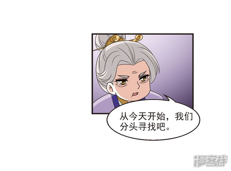 第378话小晚现形？1-风起苍岚-松鼠200（第9张）