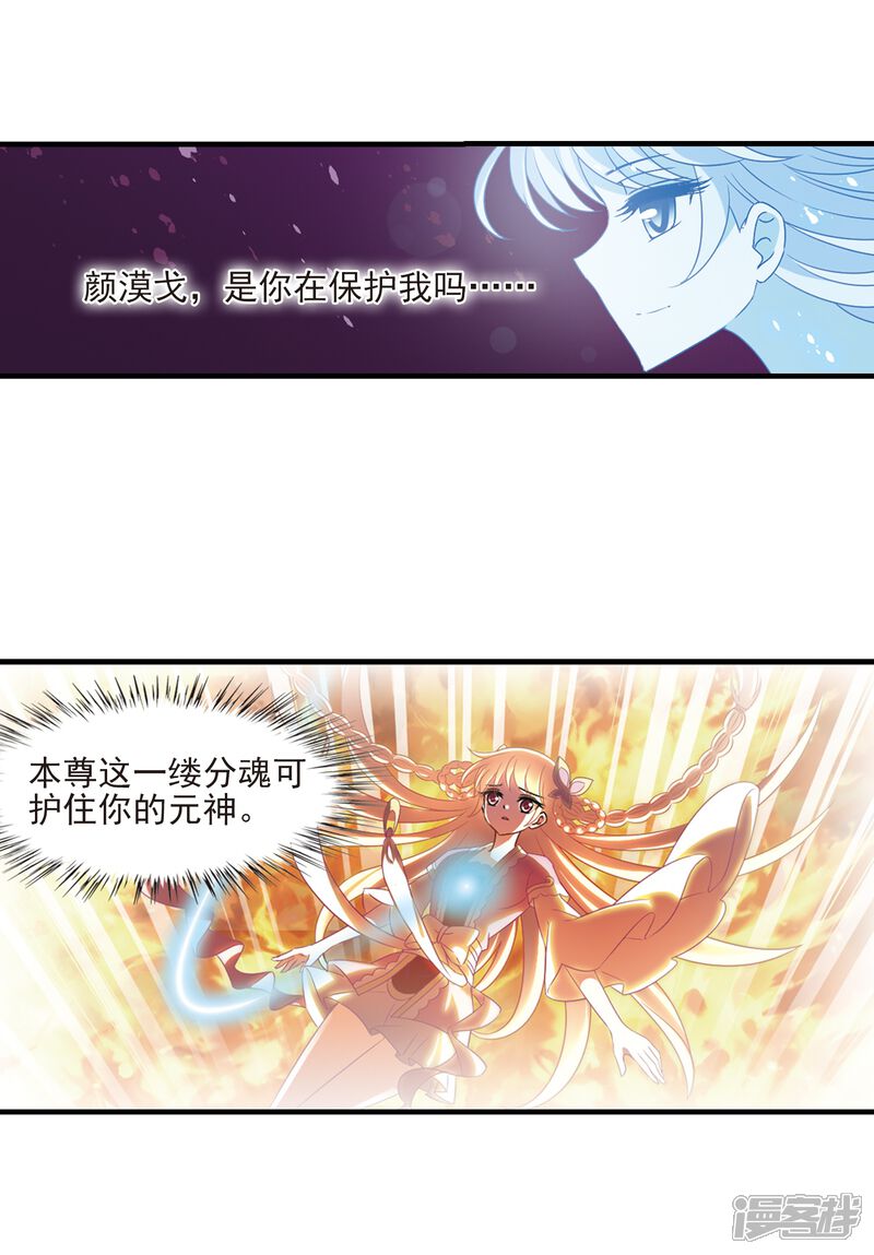 第385话为你无悔2-风起苍岚-松鼠200（第8张）