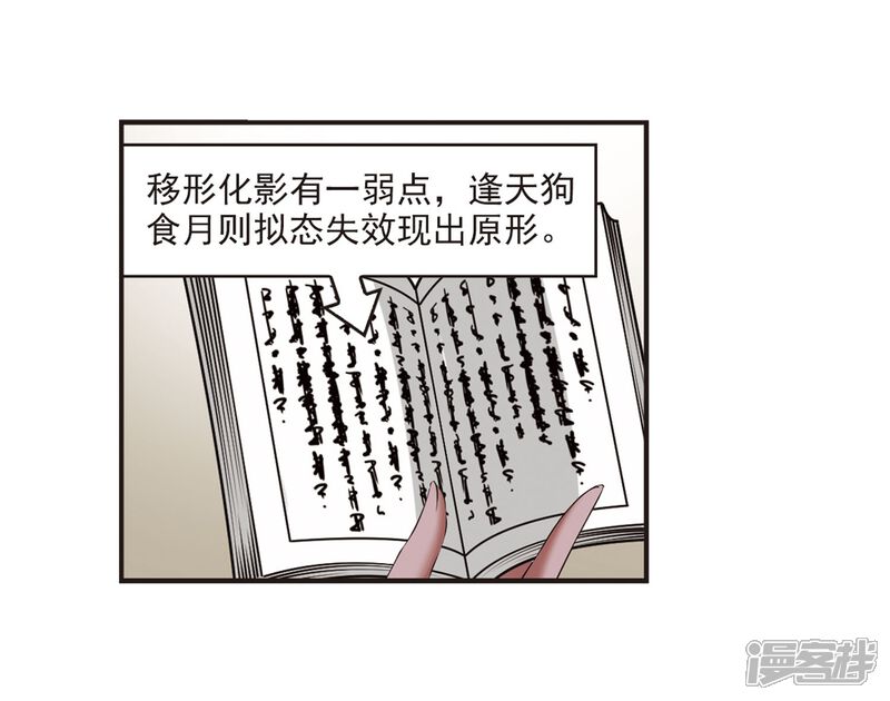 第379话小晚现形？2-风起苍岚-松鼠200（第14张）