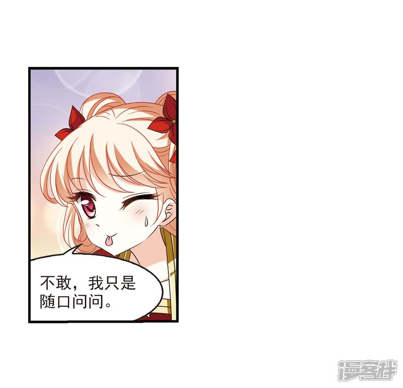 第387话结丹1-风起苍岚-松鼠200（第11张）