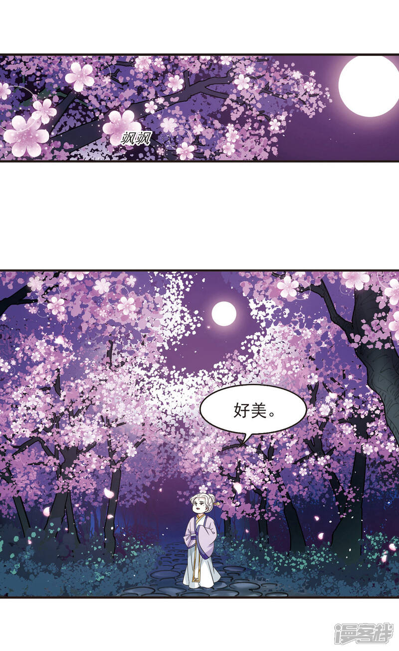 第378话小晚现形？1-风起苍岚-松鼠200（第12张）