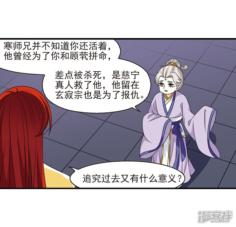 第383话生泉的下落3-风起苍岚-松鼠200（第16张）