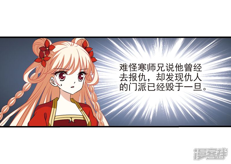 第383话生泉的下落3-风起苍岚-松鼠200（第20张）