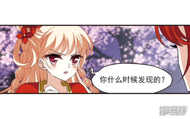 第380话小晚现形？3-风起苍岚-松鼠200（第15张）