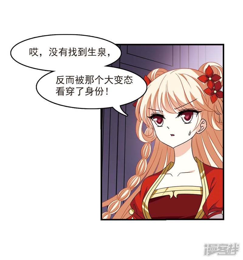 第381话生泉的下落1-风起苍岚-松鼠200（第21张）