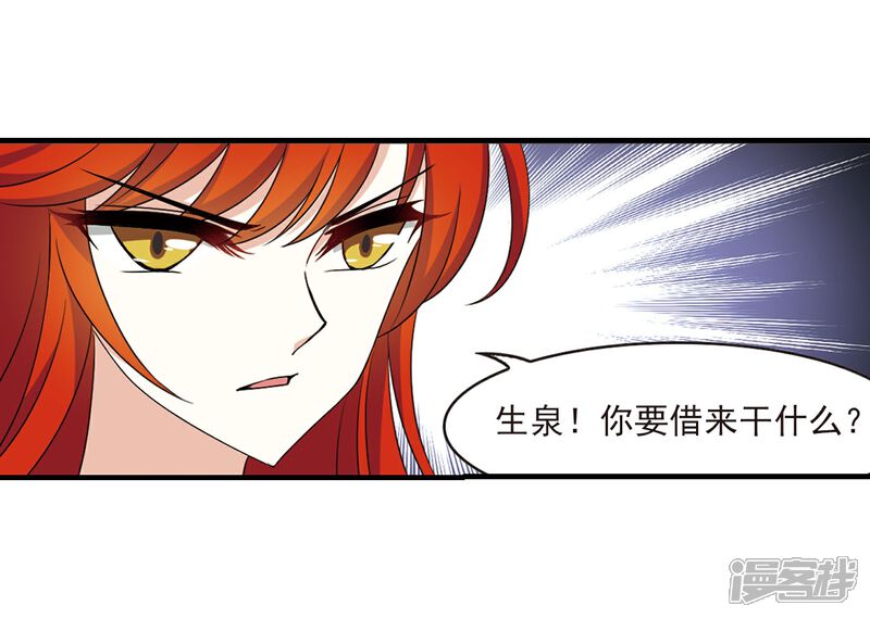 第383话生泉的下落3-风起苍岚-松鼠200（第25张）