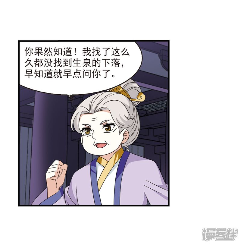 第383话生泉的下落3-风起苍岚-松鼠200（第26张）