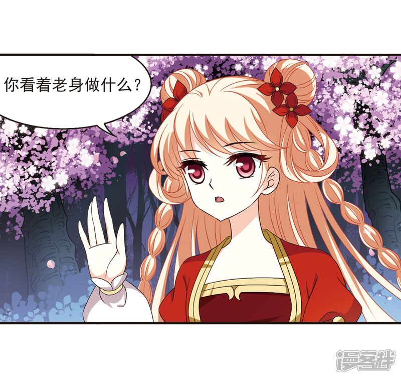 第379话小晚现形？2-风起苍岚-松鼠200（第28张）