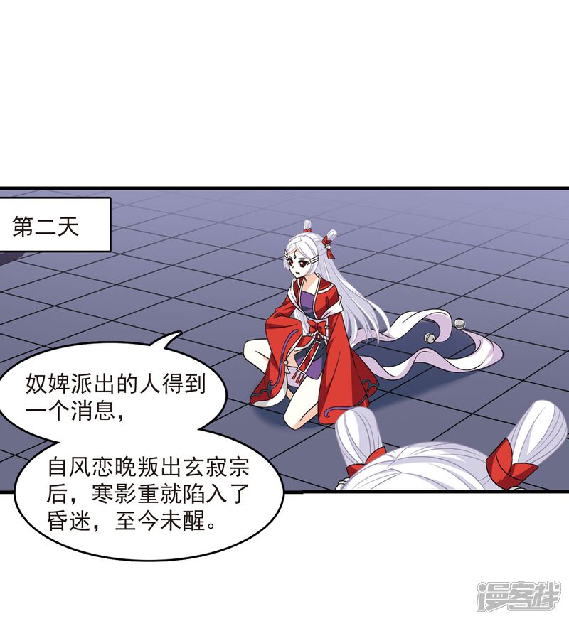 第382话生泉的下落2-风起苍岚-松鼠200（第22张）