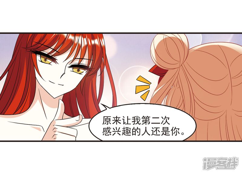 第380话小晚现形？3-风起苍岚-松鼠200（第18张）