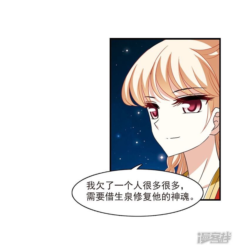 第383话生泉的下落3-风起苍岚-松鼠200（第27张）