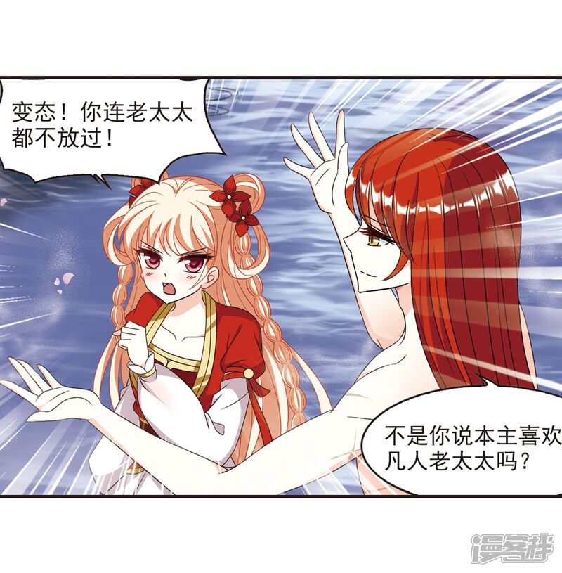 第379话小晚现形？2-风起苍岚-松鼠200（第31张）