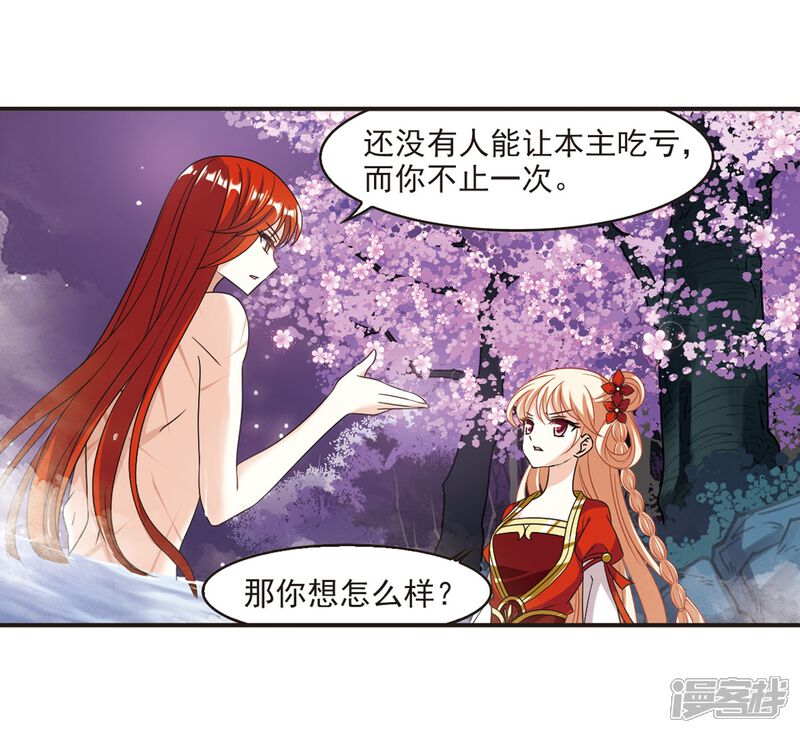 第380话小晚现形？3-风起苍岚-松鼠200（第21张）