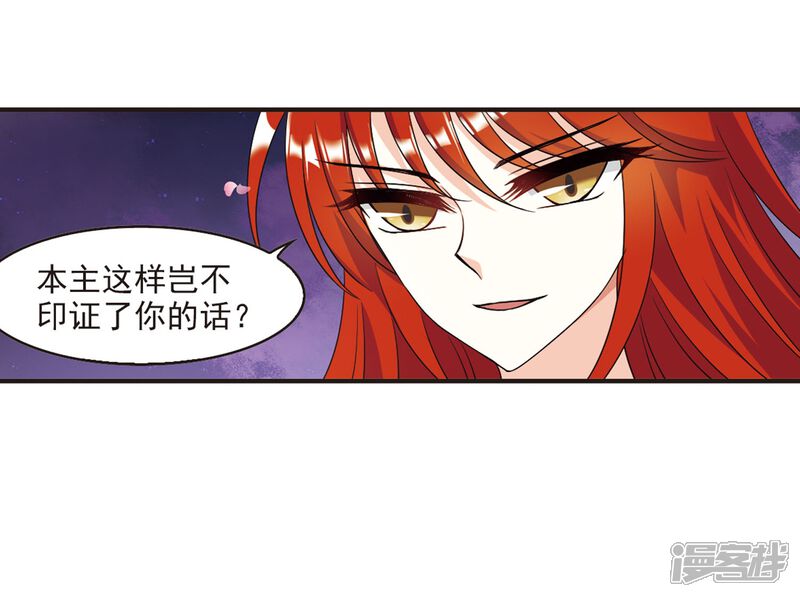 第379话小晚现形？2-风起苍岚-松鼠200（第32张）