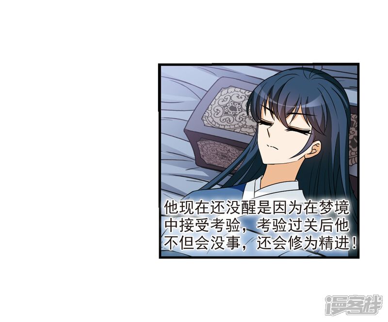 第382话生泉的下落2-风起苍岚-松鼠200（第28张）