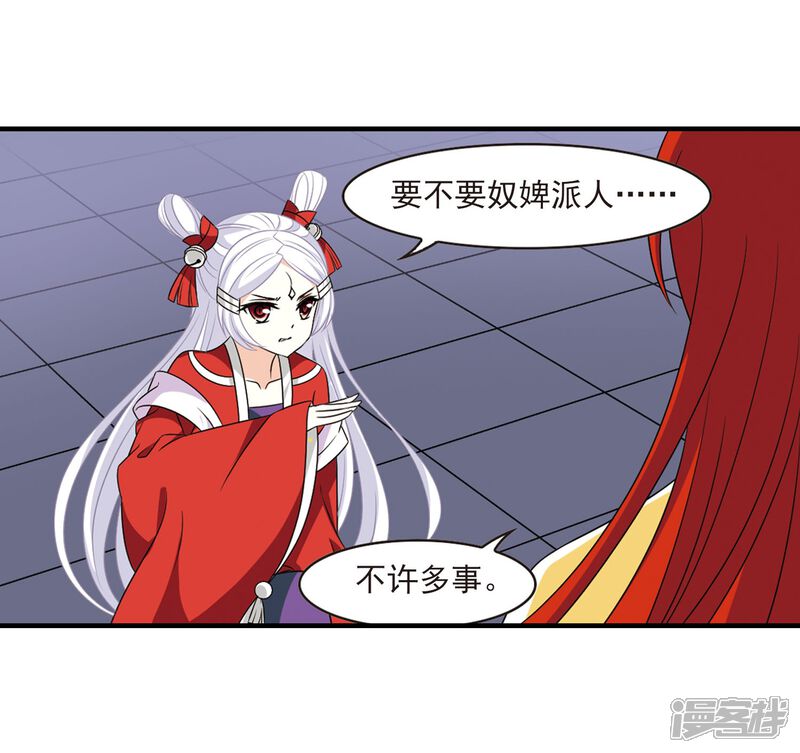 第382话生泉的下落2-风起苍岚-松鼠200（第29张）