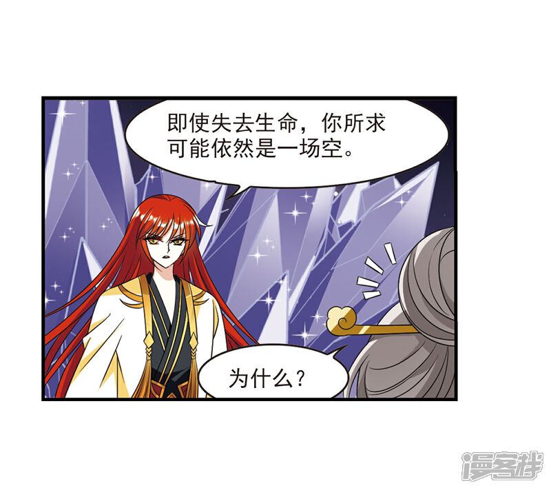 第383话生泉的下落3-风起苍岚-松鼠200（第31张）