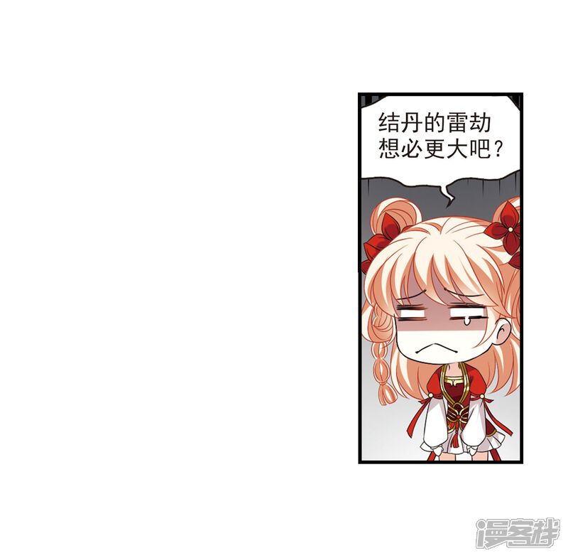 第388话结丹2-风起苍岚-松鼠200（第9张）