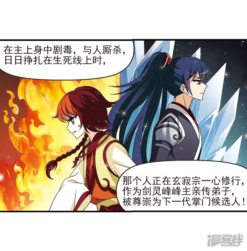 第382话生泉的下落2-风起苍岚-松鼠200（第32张）