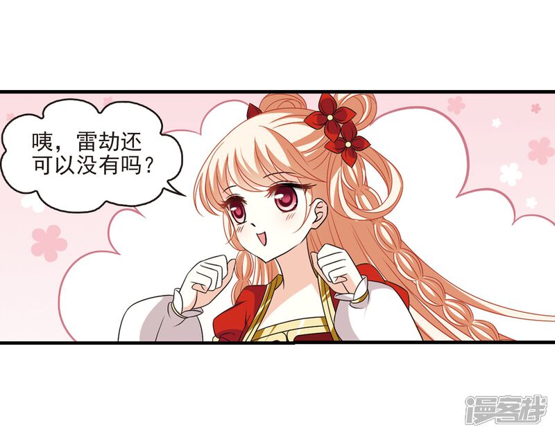第388话结丹2-风起苍岚-松鼠200（第11张）