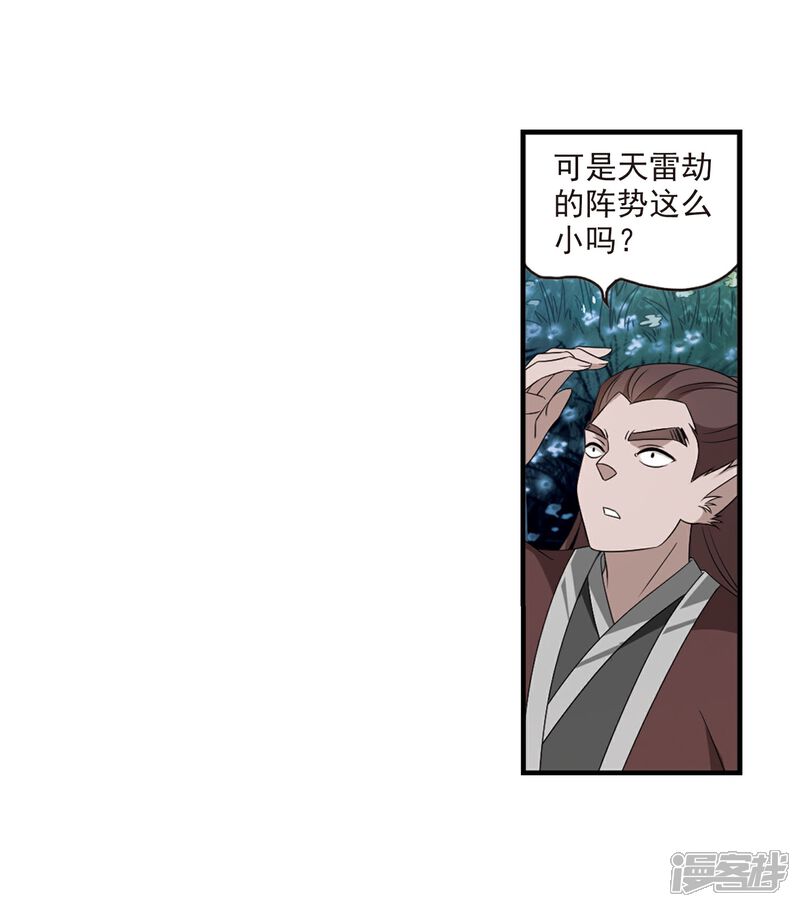 【风起苍岚】漫画-（第389话 结丹3）章节漫画下拉式图片-13.jpg