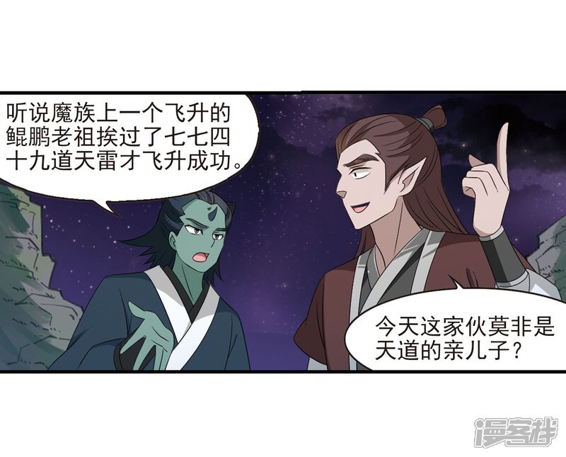 第389话结丹3-风起苍岚-松鼠200（第14张）