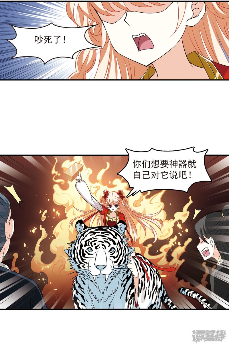 第395话神器认主3-风起苍岚-松鼠200（第2张）