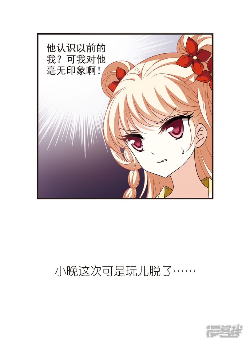 第380话小晚现形？3-风起苍岚-松鼠200（第32张）