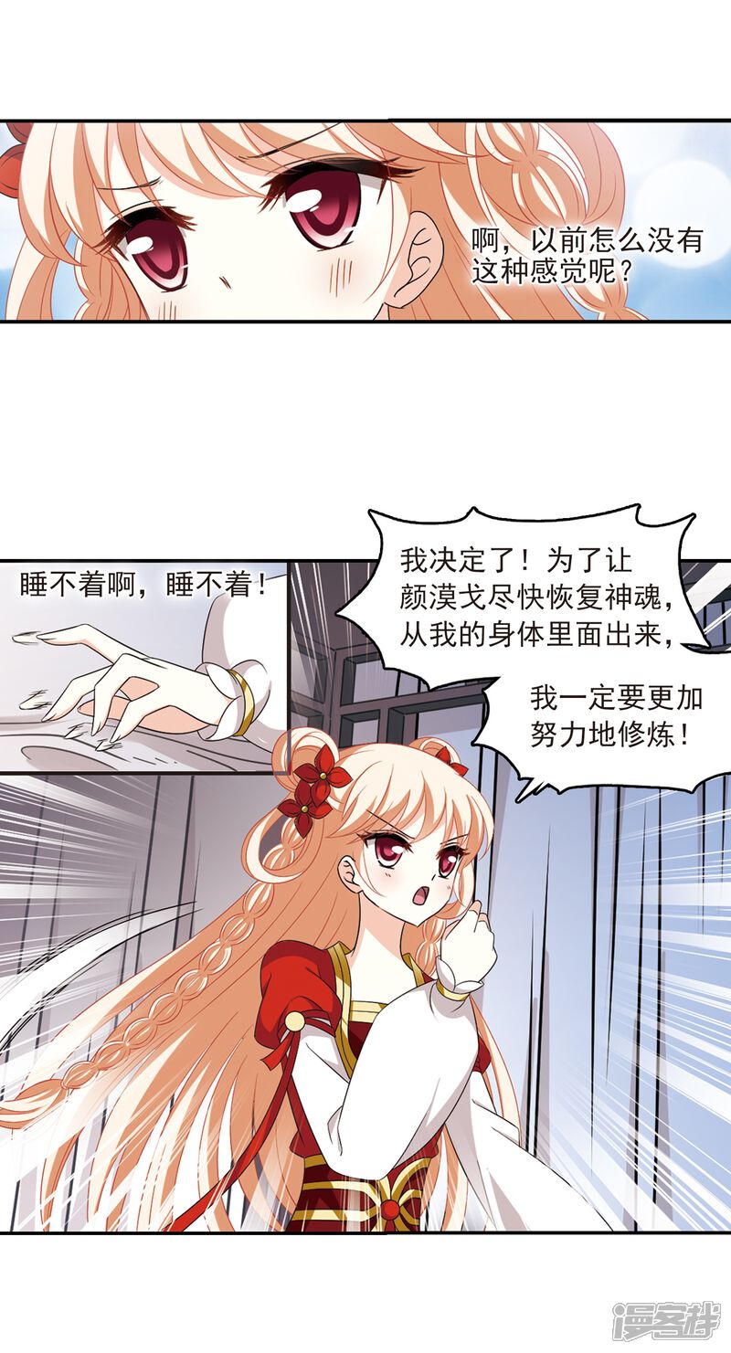 第391话神器现世2-风起苍岚-松鼠200（第10张）