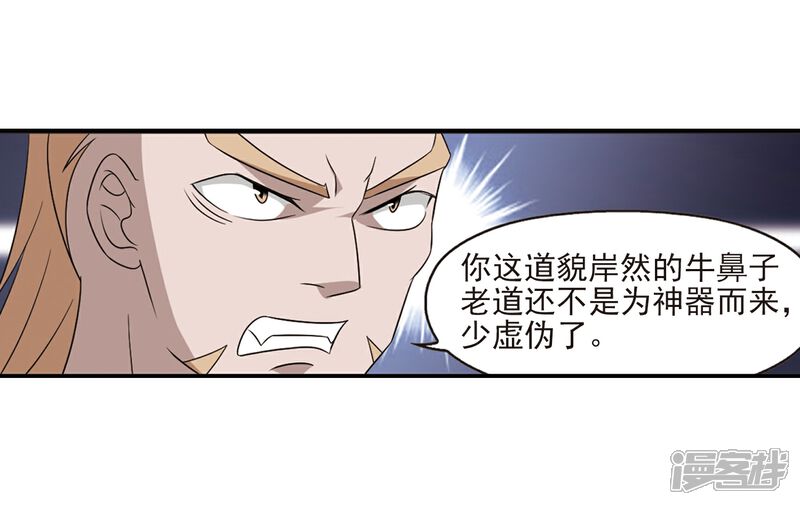 【风起苍岚】漫画-（第392话 神器现世3）章节漫画下拉式图片-14.jpg