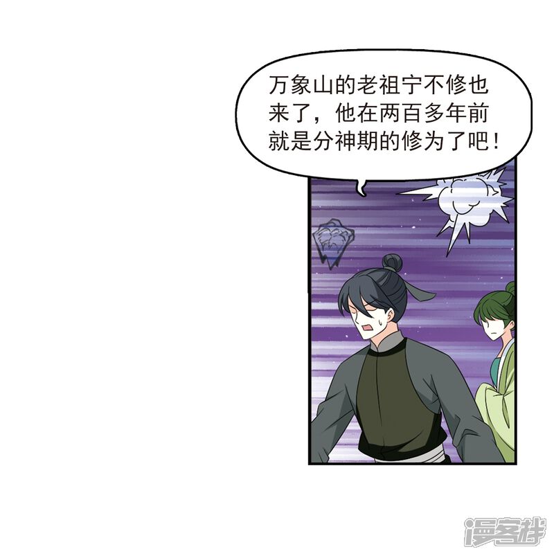 第392话神器现世3-风起苍岚-松鼠200（第16张）